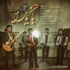 دانلود آهنگ افشین آذری باخ يارا