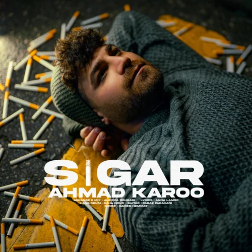 آهنگ احمد کارو سیگار