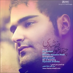 دانلود آهنگ علی ارشدی چقد عوضی شدی