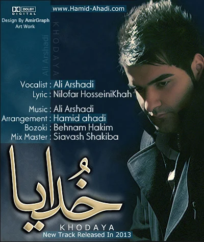 دانلود آهنگ علی ارشدی خدایا
