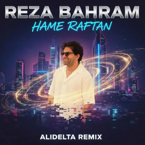 آهنگ علی دلتا همه رفتن ریمیکس (رضا بهرام)