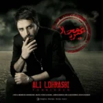 دانلود آهنگ علی لهراسبی غیر مجاز
