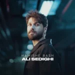 دانلود آهنگ علی صدیقی همیشه باش