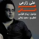 دانلود آهنگ منتظر تو نیستم از علی زارعی