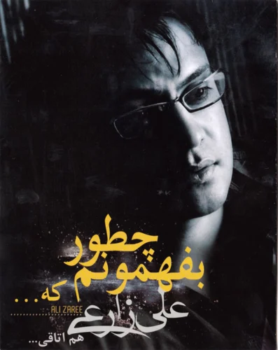 دانلود آهنگ علی زارعی شکایت