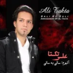دانلود آهنگ آره من مقصرم از علی زیبایی