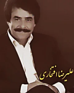دانلود آهنگ علیرضا افتخاری به کجا چنین شتابان