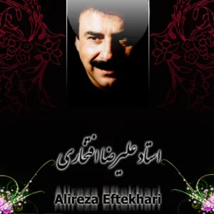 دانلود آهنگ علیرضا افتخاری هشت بهشت