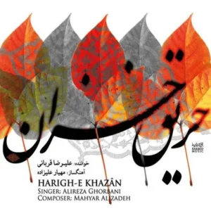 دانلود آهنگ علیرضا قربانی ارغوان