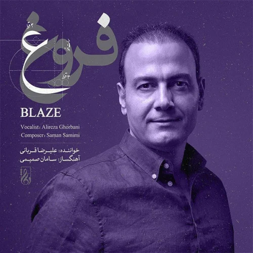 دانلود آهنگ علیرضا قربانی Blaze