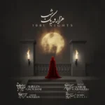 دانلود آهنگ هزار و یک شب (1001 شب) از علیرضا قربانی