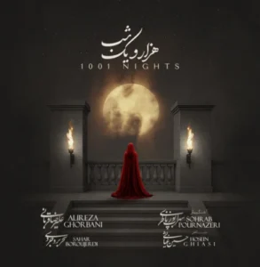 آهنگ علیرضا قربانی هزار و یک شب (1001 شب)