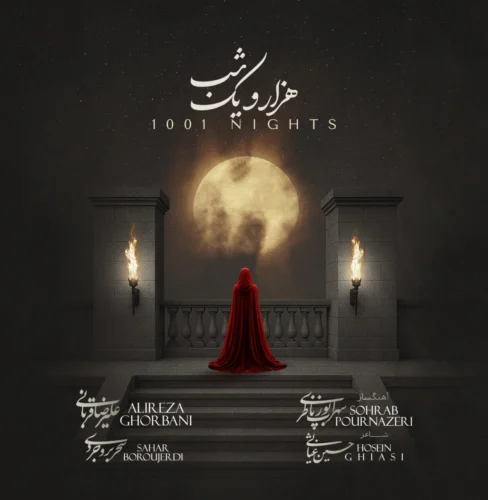 آهنگ علیرضا قربانی هزار و یک شب (1001 شب)