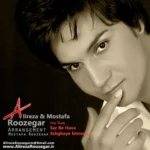 دانلود آهنگ علیرضا روزگار عشقای امروزی