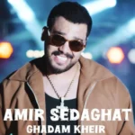 آهنگ امیر صداقت قدم خیر