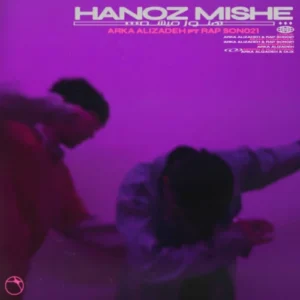 آهنگ آرکا علیزده و پسر رپ ۰۲۱ هنوز میشه