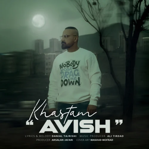 آهنگ آویش خستم