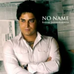 دانلود آهنگ بابک جهانبخش برو دیگه