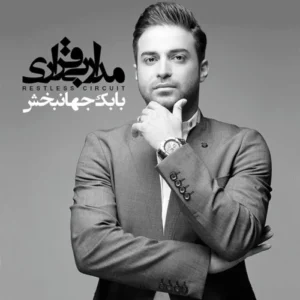 دانلود آهنگ بابک جهانبخش اسطوره