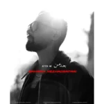 آهنگ بهرام نژاد صفری بعد من