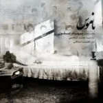 دانلود آهنگ ناموس از بهنام صفوی
