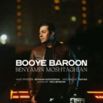 آهنگ بنیامین مشتاقیان بوی بارون