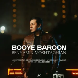 آهنگ بنیامین مشتاقیان بوی بارون