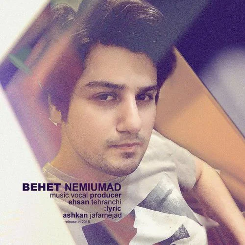دانلود آهنگ احسان تهرانچی بهت نمیومد