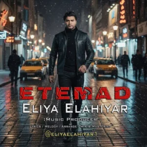 آهنگ ایلیا الهی یار اعتماد