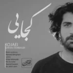 دانلود آهنگ عرفان طهماسبی کجایی