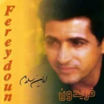 دانلود آهنگ اولین سلام از فریدون آسرایی