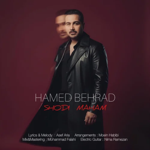 آهنگ حامد بهراد شدی ماهم