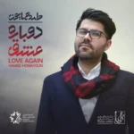 دانلود آهنگ همین حوالی از حامد همایون