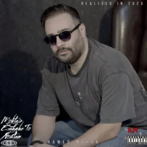 آهنگ حامد ماهان محتاج عشق تو نیستم