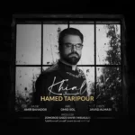 آهنگ حامد تاری پور خیال