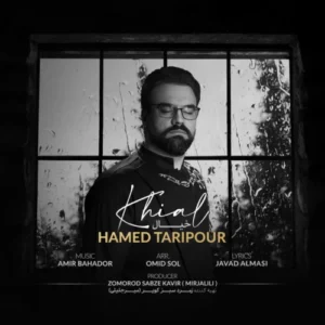 آهنگ حامد تاری پور خیال