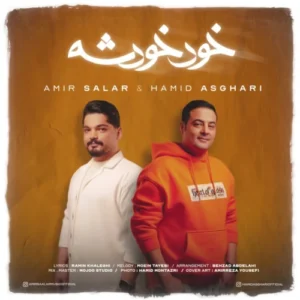 دانلود آهنگ حمید اصغری خود خودشه