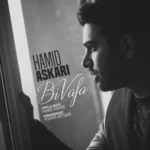 دانلود آهنگ بی وفا از حمید عسکری