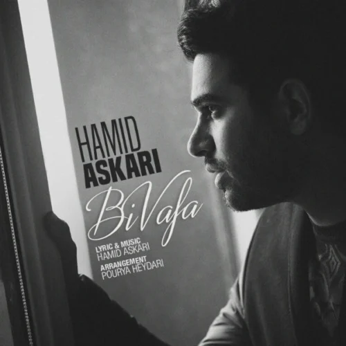 دانلود آهنگ حمید عسکری بی وفا