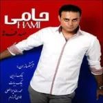 دانلود آهنگ صدفها از حمید حامی