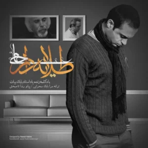 دانلود آهنگ حمید حامی طلایه دار