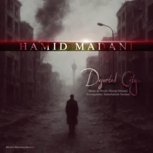 آهنگ حمید مدنی شهر خالی