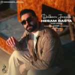 آهنگ حسام رستا دلبر جذاب
