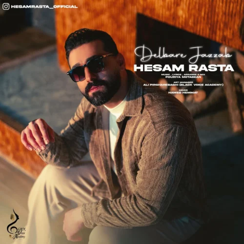 آهنگ حسام رستا دلبر جذاب