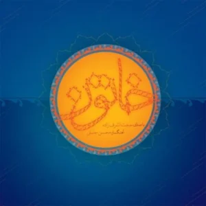 حجت اشرف زاده