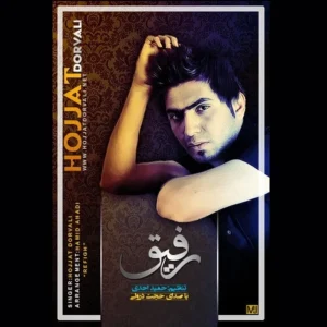 دانلود آهنگ حجت درولی رفیق