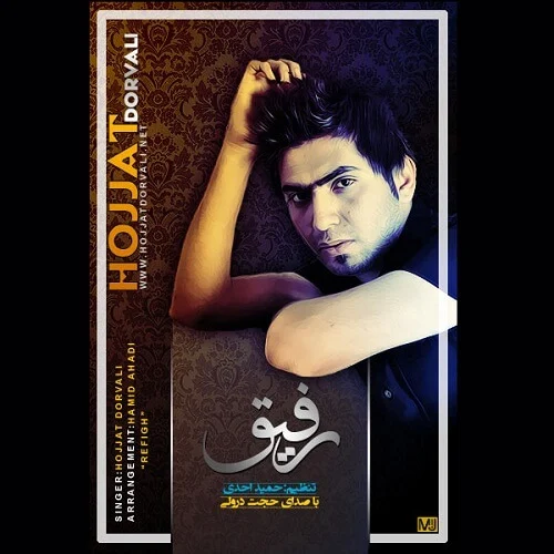 دانلود آهنگ حجت درولی رفیق