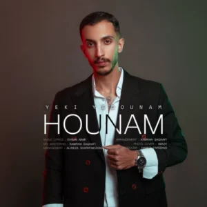 آهنگ هونام یکی یدونم