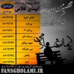 دانلود آهنگ ایمان غلامی تقصیر من بود