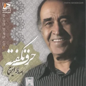 دانلود آهنگ ایرج محبت